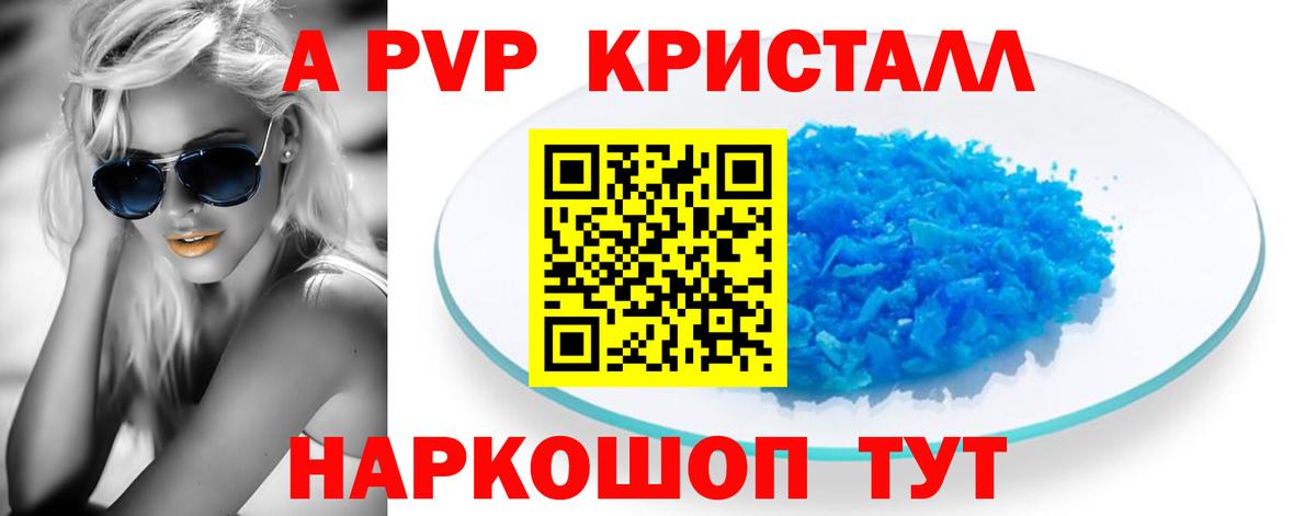 APVP Соль  А ПВП СК  Вход с VPN  Елизово  A-PVP крисы CK 