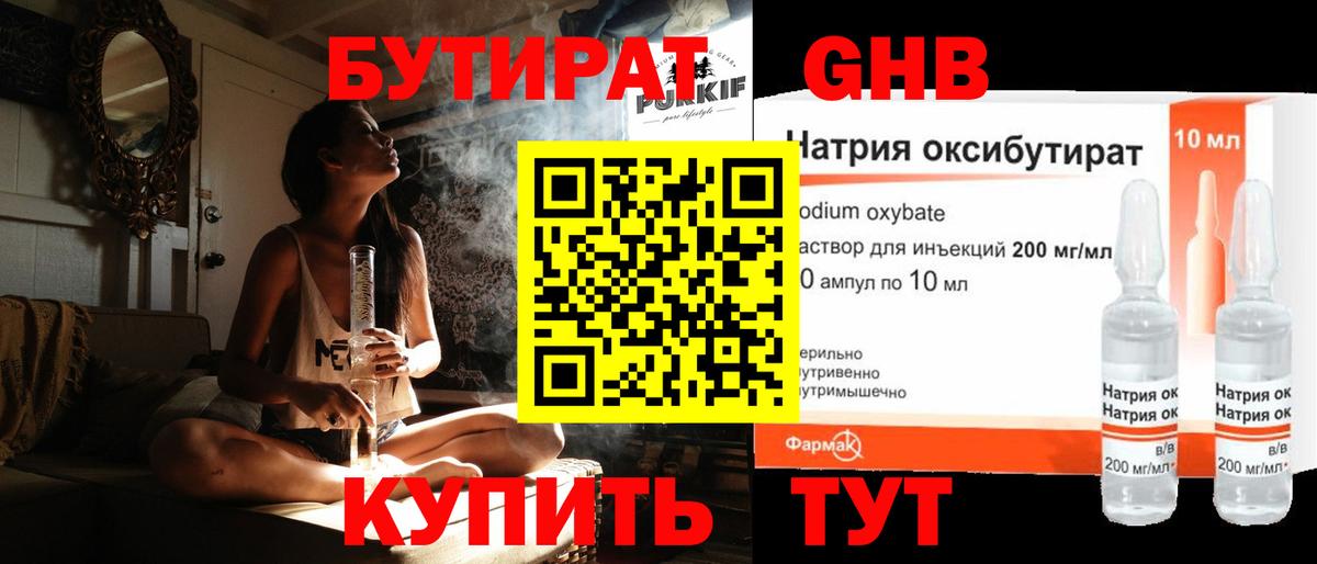 Бутират  БУТИРАТ 1.4BDO  Вход с VPN  Елизово 