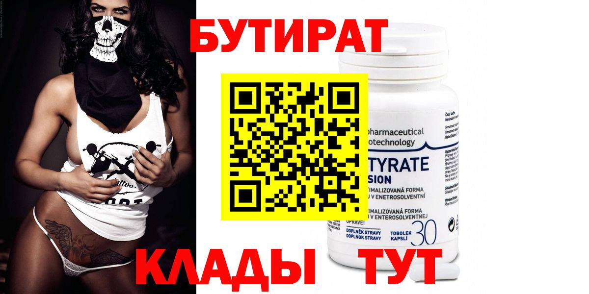 БУТИРАТ буратино Елизово