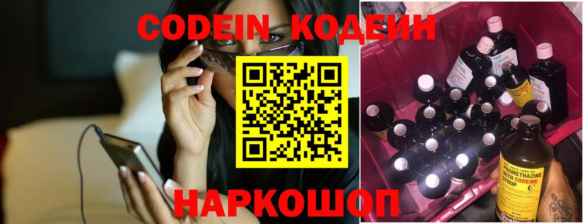 Елизово  Codein Purple Drank  Вход с VPN 