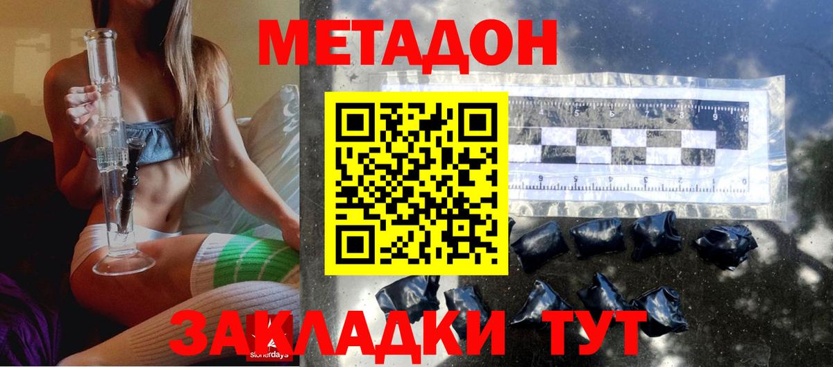 МЕТАДОН кристалл Елизово