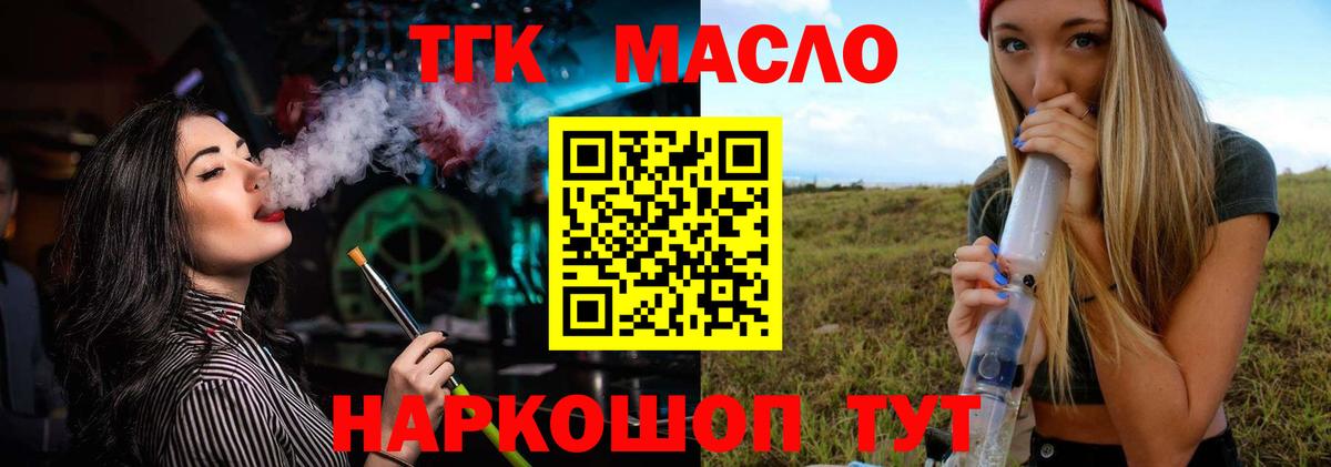 ТГК гашишное масло Елизово